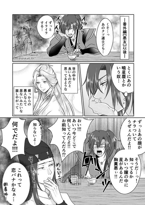悪友の恋バナ
#MDZS #薛洋 (1/1) 