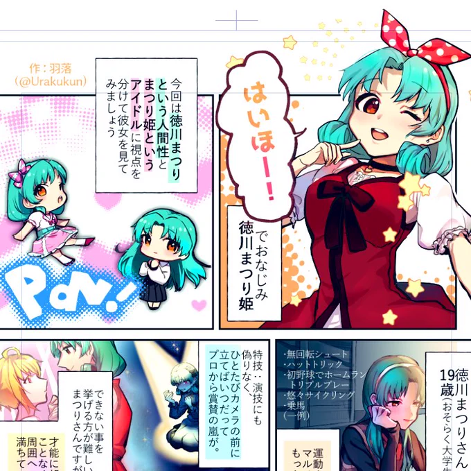 #ミリオンアイドルPR合同  にカラー漫画2P寄稿させて頂いてます🍰

まつり姫の魅力を頑張ってPRしてみました〜!
#ISF11 