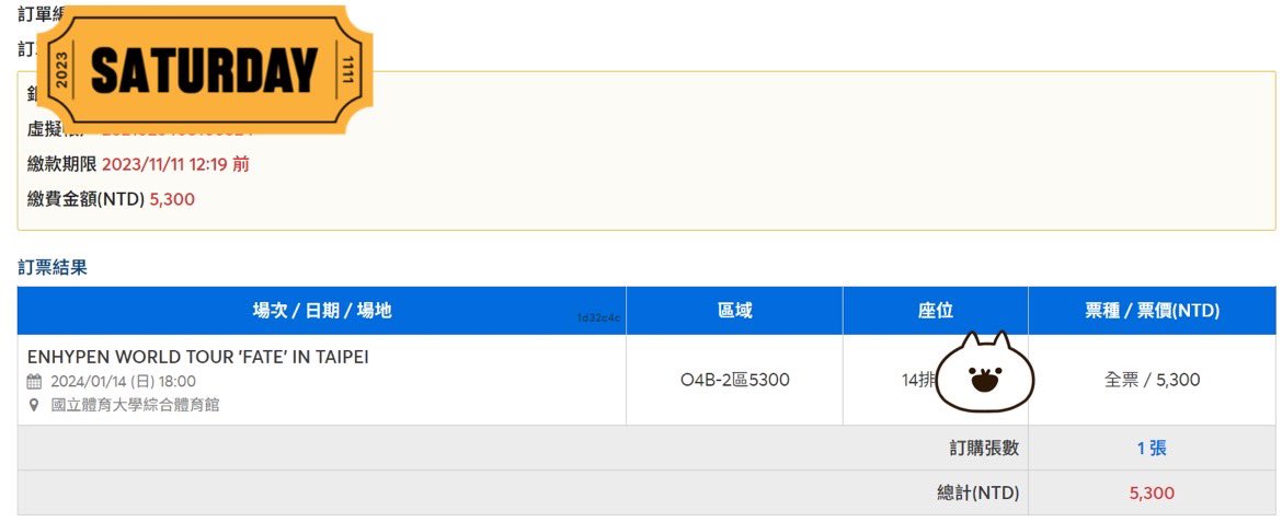 來問問推上有沒有需要ENHYPEN的票
日期座位及繳費期限看圖
VIP D區 6300*1
O4B-2區 5300*1

5300區實際上是第2排