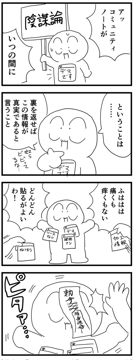 コミュニティノートを完全に克服した日

 #四コマ漫画 