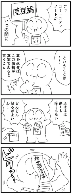 コミュニティノートを完全に克服した日

 #四コマ漫画 