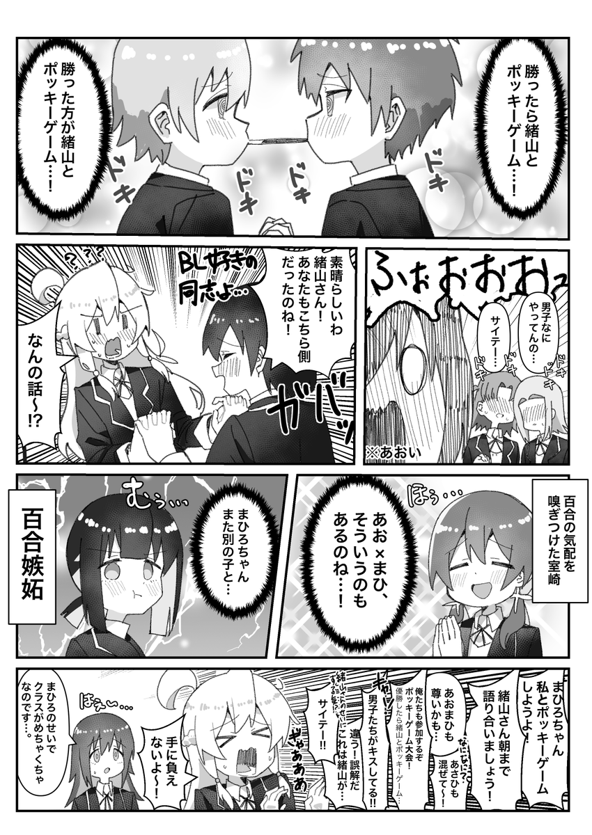 #おにまい #ポッキーの日  ポッキー1本でクラスをめちゃくちゃにしてしまうまひろちゃんの漫画です。 