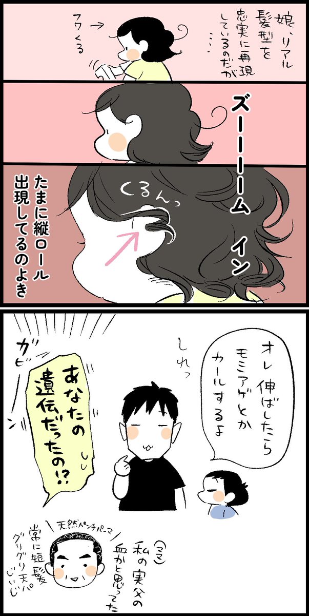 くるりんヘアーの娘 