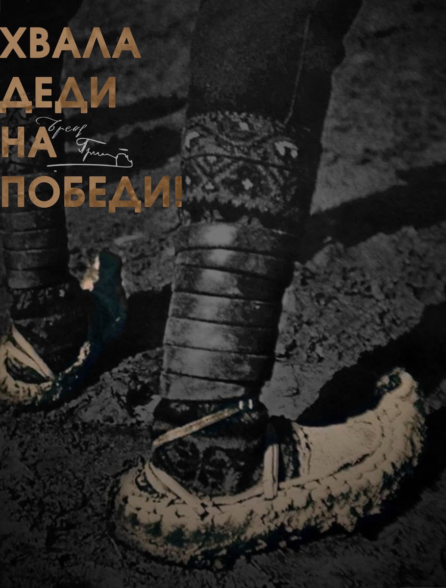 СРЕЋАН ДАН ПОБЕДЕ!🇷🇸