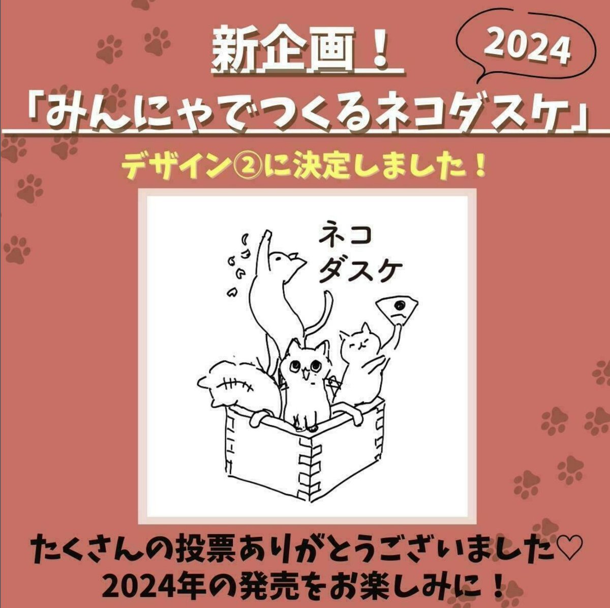 今日の11時に、日本酒の白鹿で有名な辰馬本家酒造株式会社さん@THS_Sake とのコラボ投票します! 今回もアンケートでカラーを選んでもらう形式です。 3色描きました、ぜひツイートでアンケート投票してみてください♪  ※売り上げの一部を保護猫団体様に寄付させていただ来ます