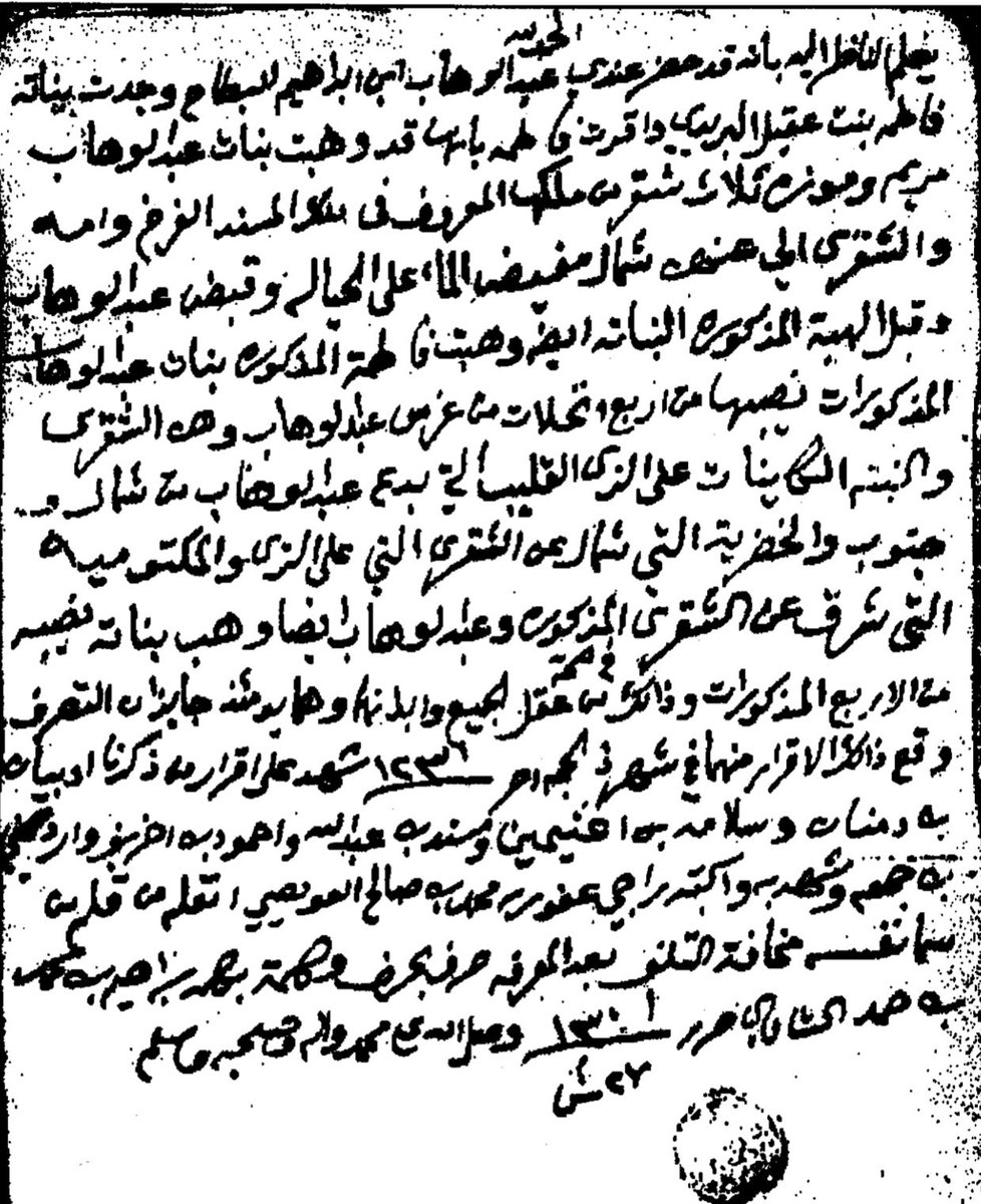 #وثائق_القصيم
مكان الوثيقة:بريدة
تاريخها:١٢٣١هـ
الكاتب:محمد بن صالح العويصي
أعاد النسخ:إبراهيم محمد حمد الشاوي١٣٠١هـ
(ملك المسند،عبدالوهاب بن إبراهيم البطاح،بناته موزة ومريم،فاطمة بنت عقيل البريدي،دبيان بن دمنان،سلامة بن عثيمين،سند بن عبدالله،حمودبن خريف،رديني بن جمعة)