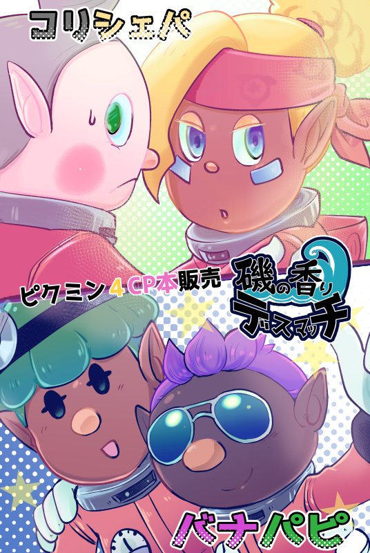 ぴくみんさん ピクミン｜ぶんけいの彫刻刀セット