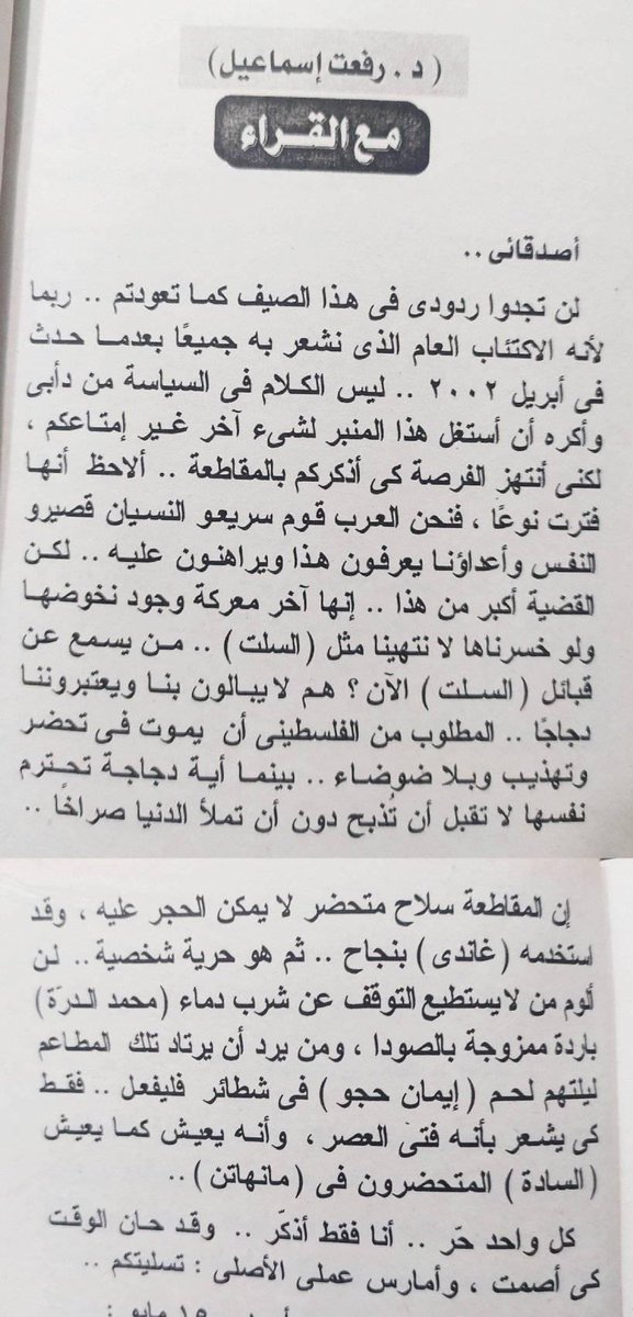 Mohamed_El5baz's tweet photo. الله يرحمك يا دكتور احمد خالد توفيق 
المقاطعة بدأت ولن تنتهي https://t.co/kSrT7ZAERa