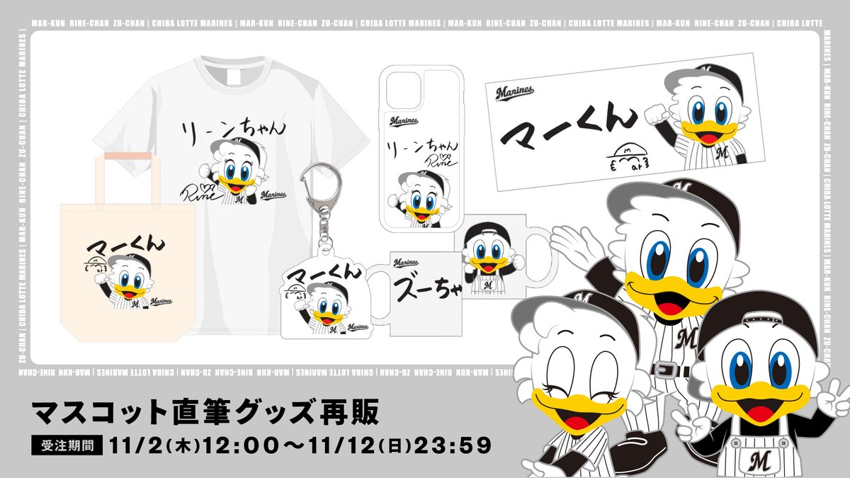 千葉ロッテマリーンズ on X: 
