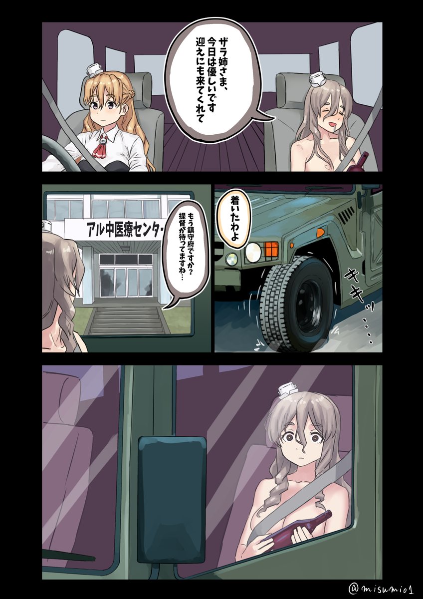 ザラ姉さまが迎えに来てくれてウキウキと車に乗ったら病院について真顔になるポーラ
#艦これ 