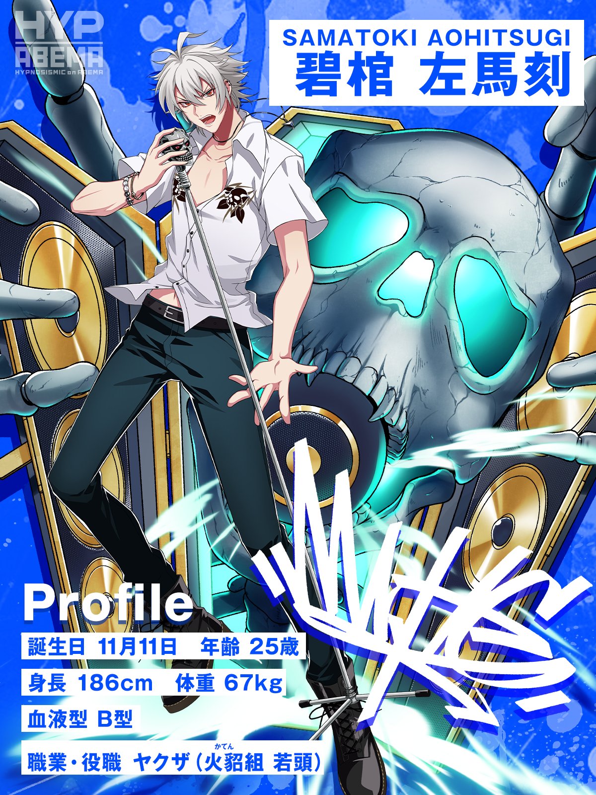 ヒプノシスアベマ公式(HYPNOSISMIC on ABEMA) on X