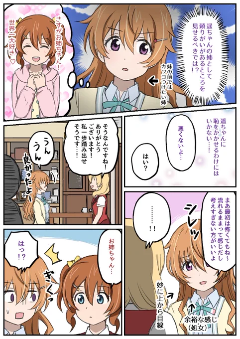 近江姉妹漫画 2/2 