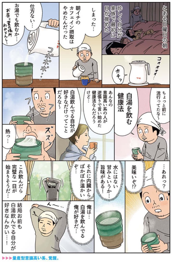 最近急に寒くなってきたので白湯(さゆ)を再開したんですが、改めてお腹の調子も良いし朝のエンジンがけが早まるので、この漫画をまた載せておきます。
【再掲】「白湯を〝パイタン〟と読んでた頃の自分へ…正直最初バカにしてたけど、白湯、めちゃ良いぞ漫画」