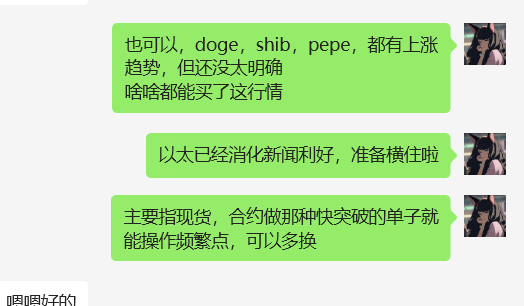 说好的山寨季来啦
拉盘还看upbit，韩国交易所持仓多的代币放在tg了，ft也说了，op仍然是长线持有的标的，一些高风险的标的都自己悄悄买了，分享的赔率不会太高，但希望大家不亏钱的
啥啥都能买了这行情，喜欢哪个就买他，拿好，总会到你的，希望大家赚的盆满钵满

#eth #山寨季