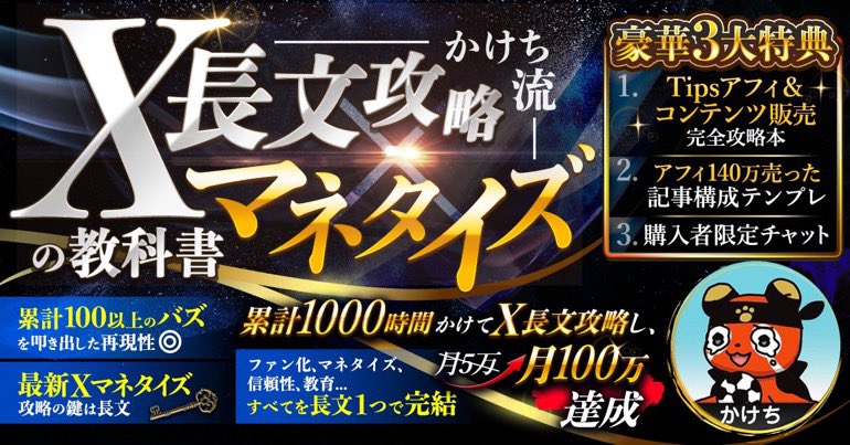 ＝＝＝＝＝＝＝＝
！！最高傑作！！
＝＝＝＝＝＝＝＝

「SNS ✕ ブログに最適」
👇
・長文ポストを極めたい
・具体的な方法を知りたい
・まじめに努力してるけど。。。。
・自分のやり方に限界を感じてる
・かけちさん <a href="/kakechiblog/">かけち@11ヶ月1415万｜高単価ビジネスの先生</a> が好き
・一度でいいから万バズやってみたい