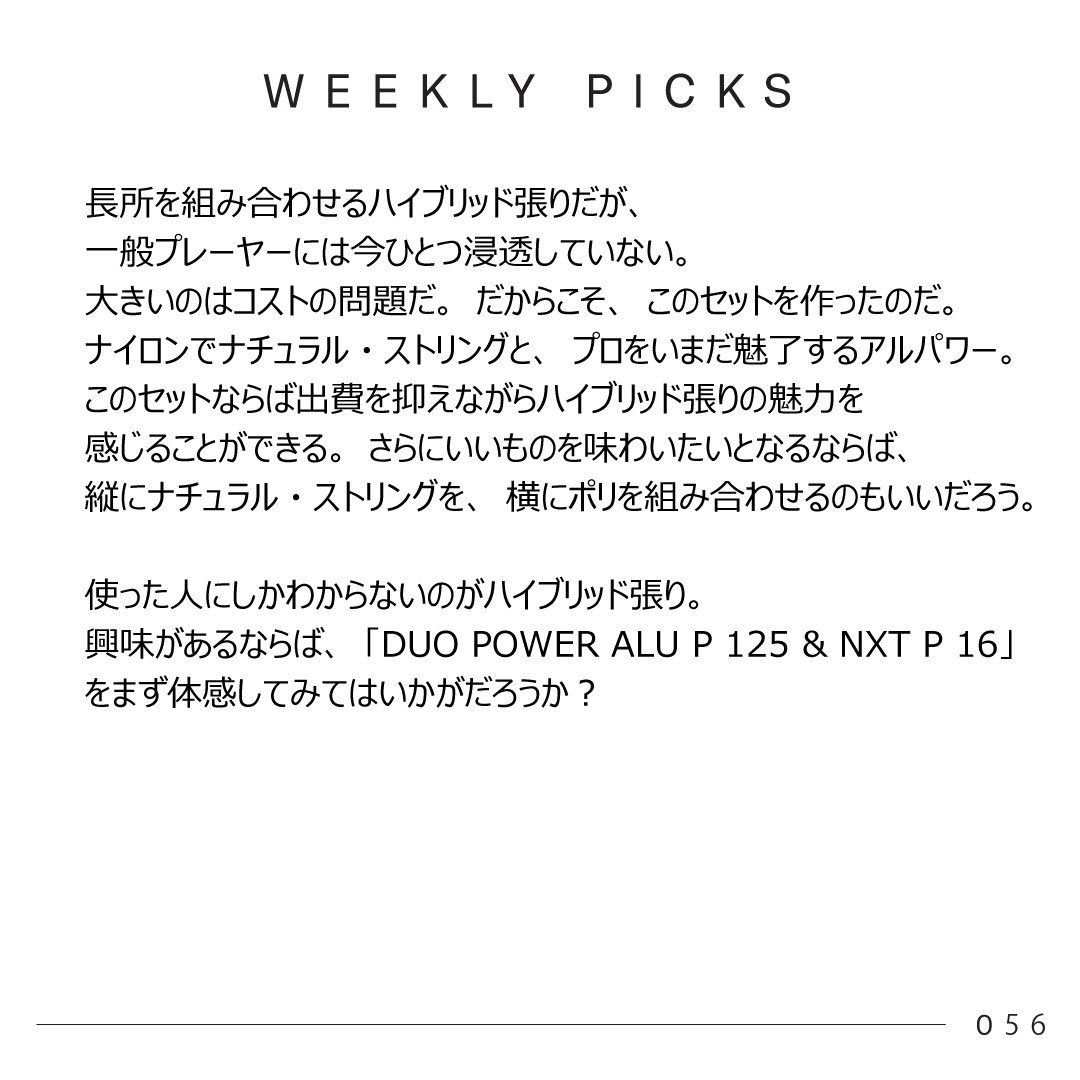 wilsontennisjp's tweet photo. 毎週ウイルソンプロダクトを紹介する「Wilson Weekly Picks」。

今週のPICKSは、ウイルソン&amp;ルキシロンの自信作の組み合わせ「DUO POWER(ALU POWER 125・NXT POWER 16)」。

お時間のある時にコチラを☑️
https://t.co/E5QwecfBsk

#Wilsontennis 
#WilsonWeeklyPicks 
#DuoPower
#AluPowerNxtPower16 https://t.co/N7l8siu5JM