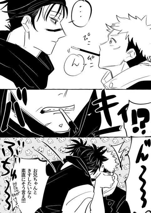 ポッキーの日─━━━らしいね
脹虎 