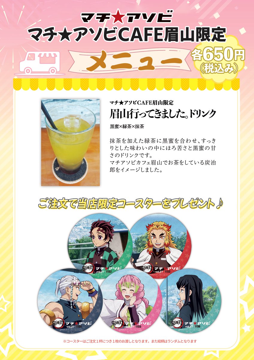 マチ☆アソビCAFE BIZAN】 本日より『マチ☆アソビvol.27』にて提供し