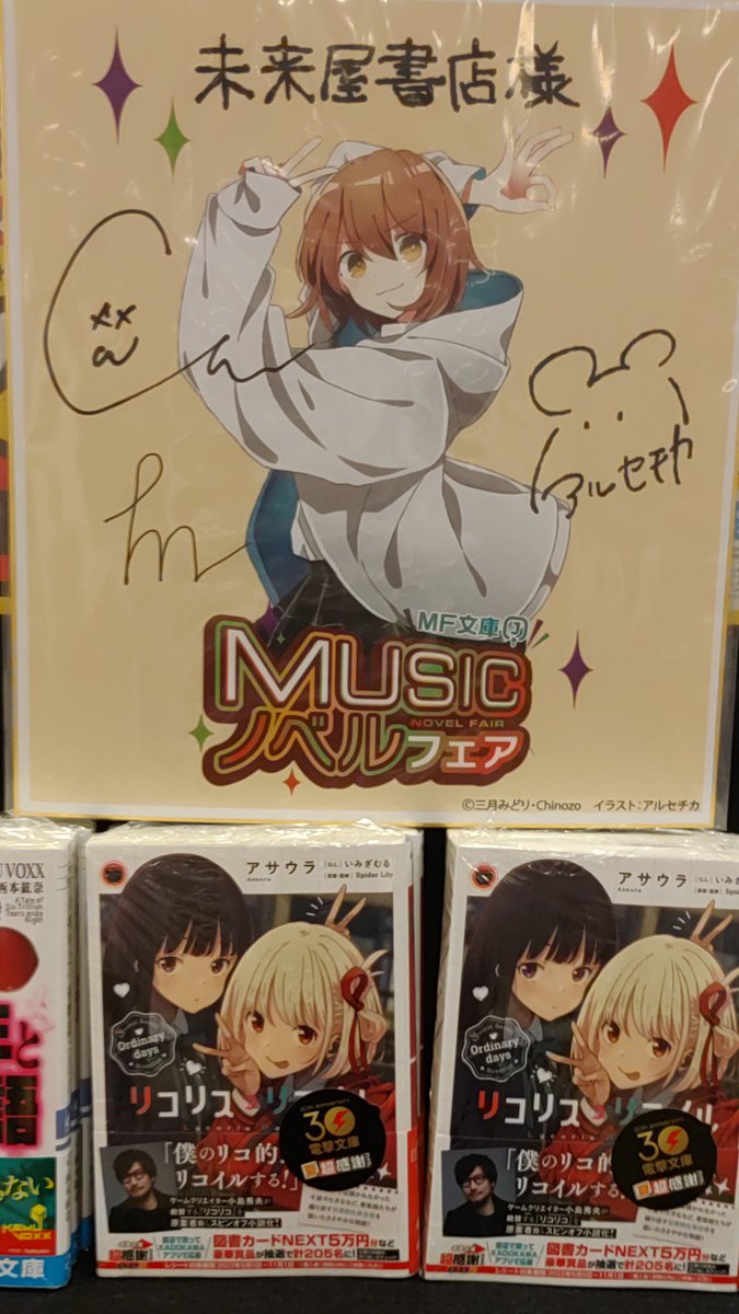 MUSICノベルフェア