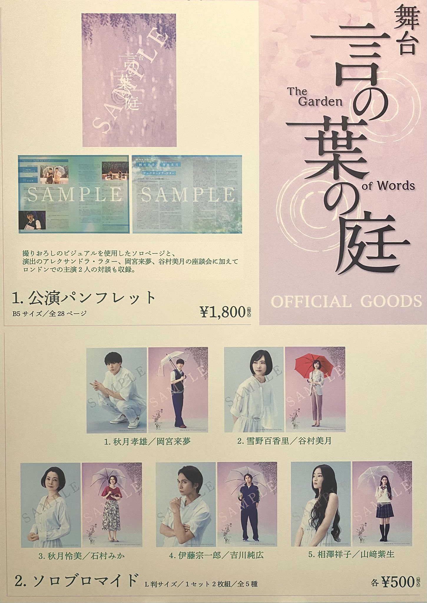 人気商品は 言の葉の庭 パンフレット （直筆サイン 新海誠】新海誠監督作品 文学・小説