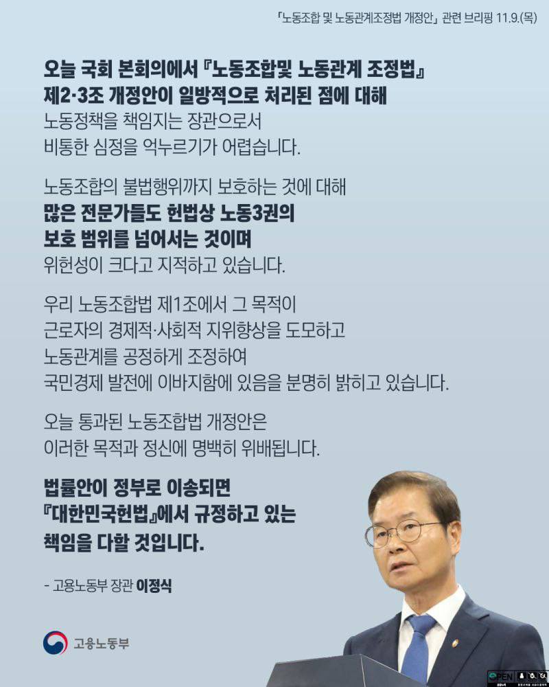 노란봉투법을 "파업 만능주의법"이라고 비난하는 고용노동부. 이참에 '고용부'로 개칭하는 게 어떤지. 그게 본질에 맞는 듯한데