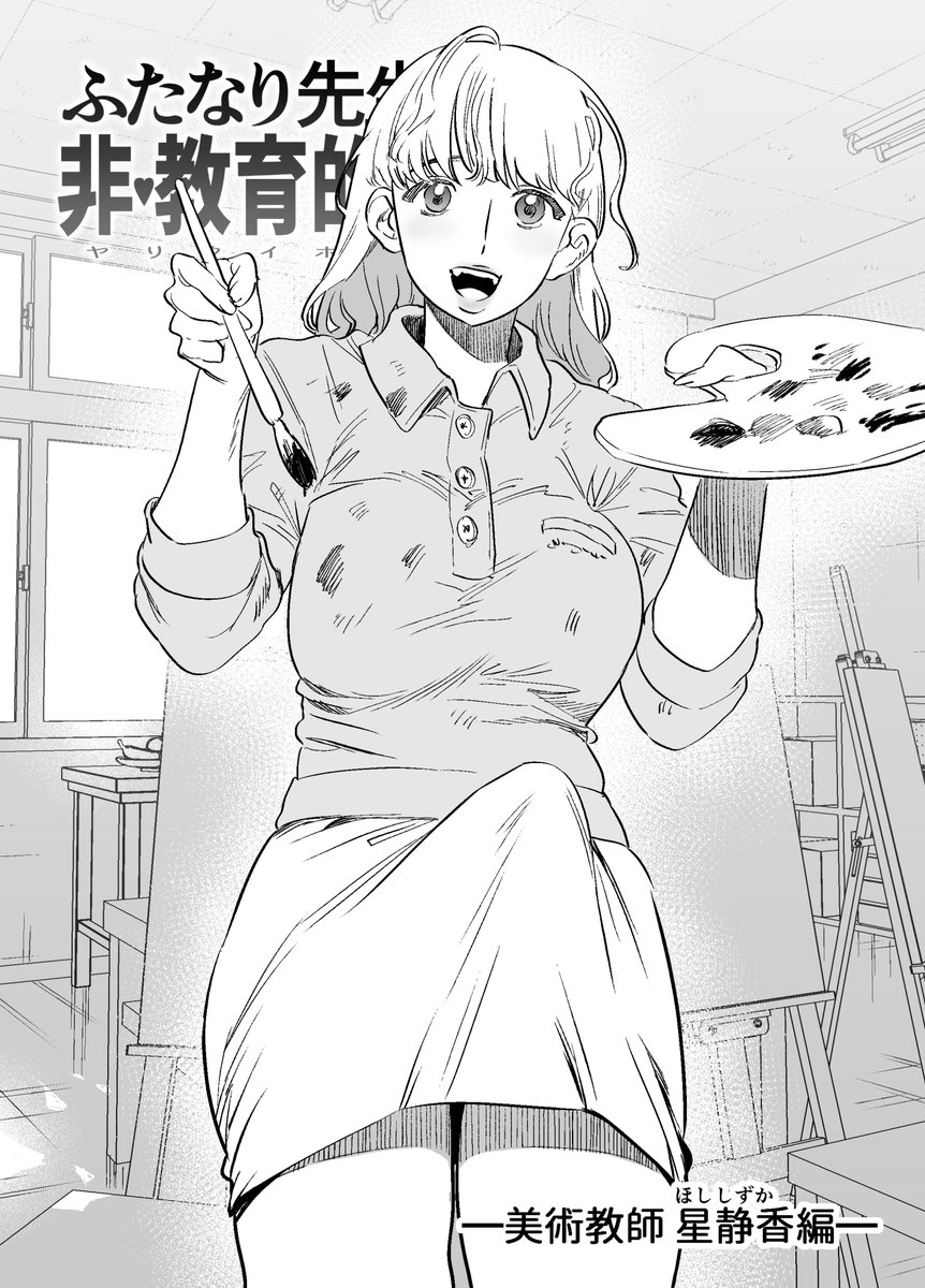 ふたなり先生の非・教育的指導 [としゃぴんく](null)｜無料エロ漫画試し読み