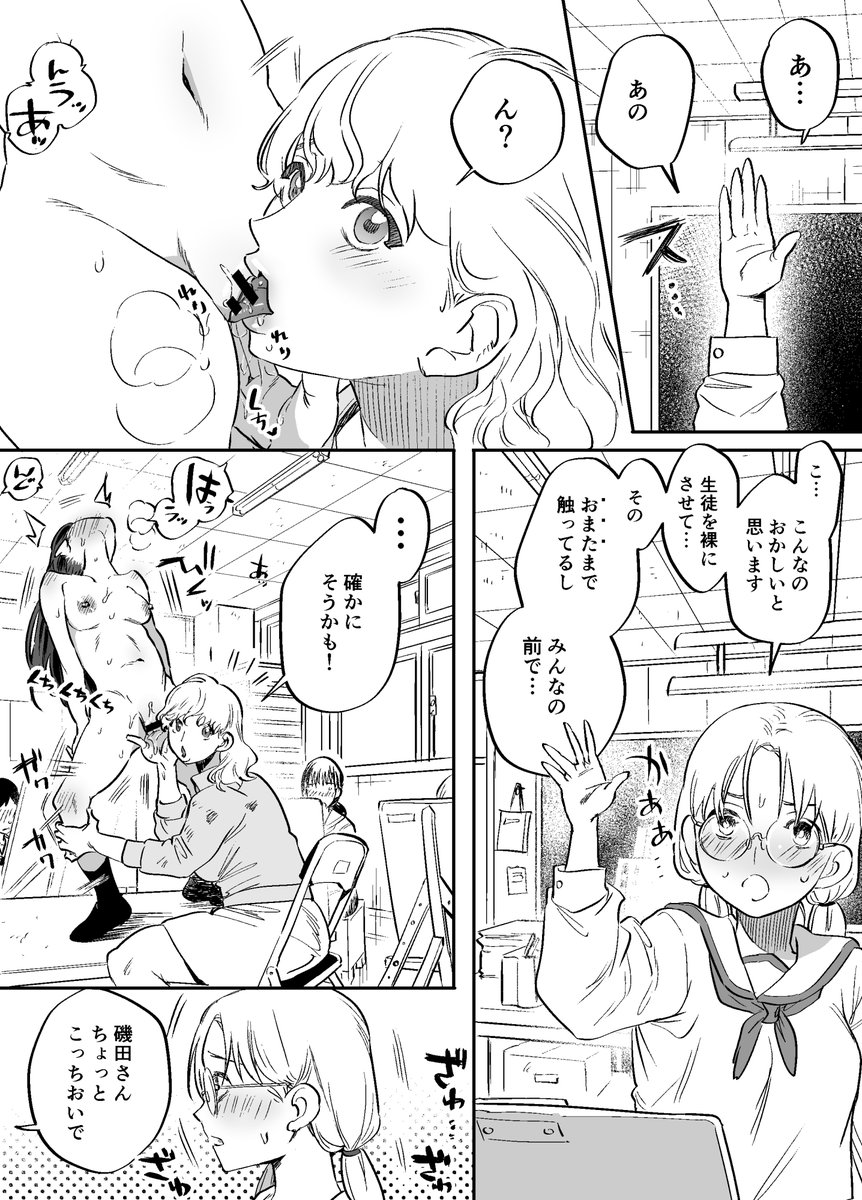 ふたなり先生の非・教育的指導 [としゃぴんく](null)｜無料エロ漫画試し読み