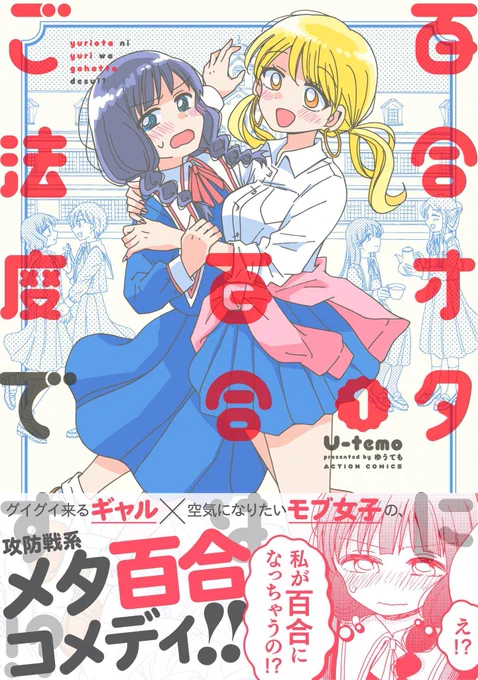 『百合オタに百合はご法度です!?』の最終話から今日で1年……!(!?)
全3巻発売中です♡
1話試し読み→ https://t.co/clnC65QQXo
全3巻(amazon)→ https://t.co/5d5Ozdxe81
電子書籍はセールで安くなっている時もあるのでセールの時にでも!(現在はしていません) 