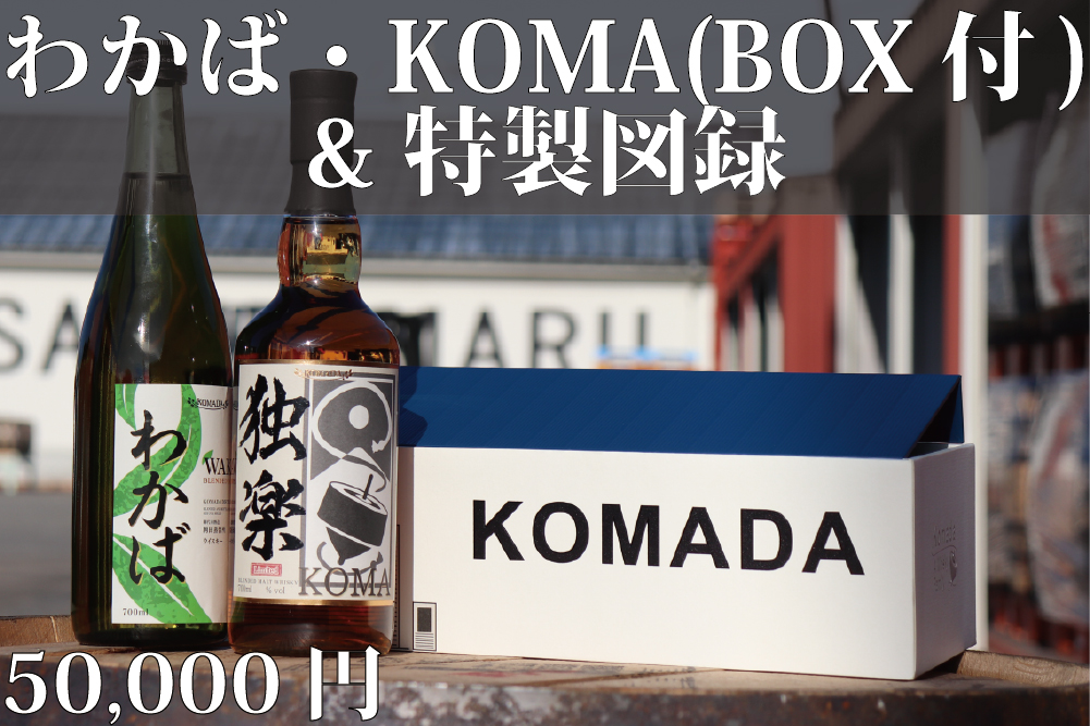 K*n様 駒田蒸留所へようこそ　クラウドファンディング品　 KOMA,わかば　限 駒田蒸留所へようこそ～わかばが芽吹くまで～（1） (モーニング