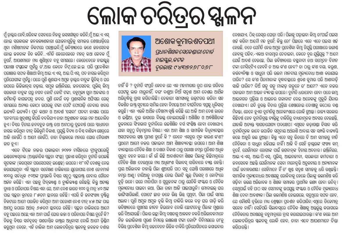 Ashok Kumar Satpathy tweet media
