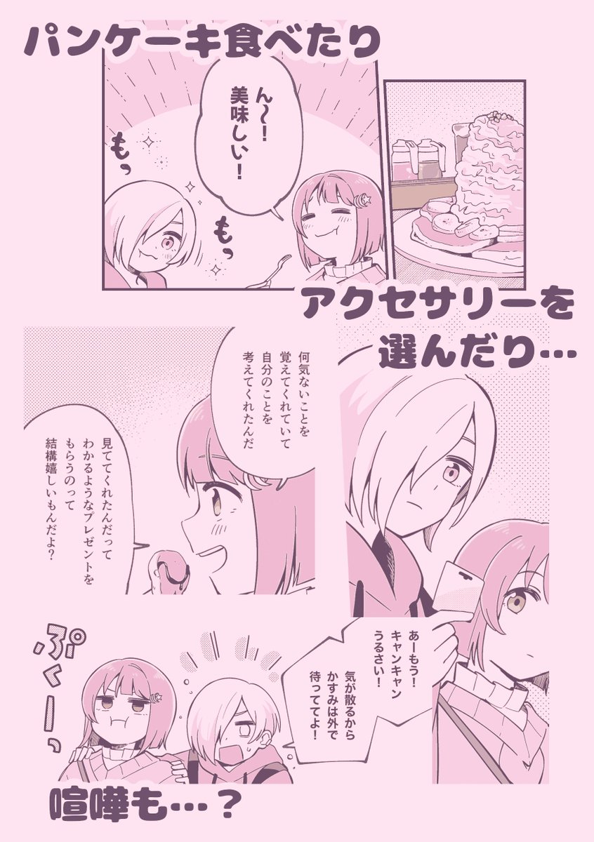 【僕ラブ!39新刊】 ミアかす 「あっちこっちハート」 (2/2)