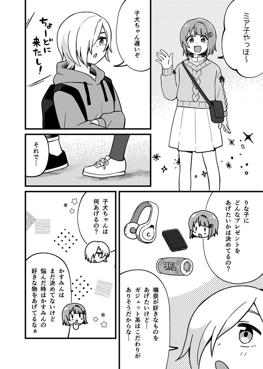 【僕ラブ!39新刊】 ミアかす 「あっちこっちハート」 (2/2)