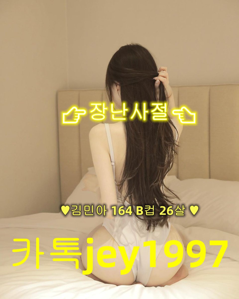 ACharlsie34607's tweet photo. #부산섹트 #부산출장 #부산만남 #부산마사지 #부산오피 #부산도우미 #부산출장걸 #부산조건 #비떱 #부산ㅈㄱ #부산무료만남 https://t.co/fUFsGxuKLY