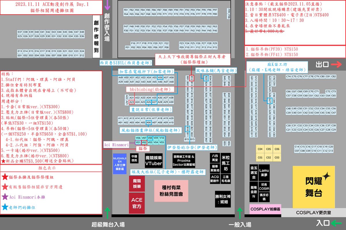 nekomatsuri_25's tweet image. #ACE動漫展 #V02

感謝熱心觀眾「赤夜天月」
整理了貓祭相關詳細資訊！
大家不要迷路囉🥰👌✨ 

記得帶4000元過來喔🤣