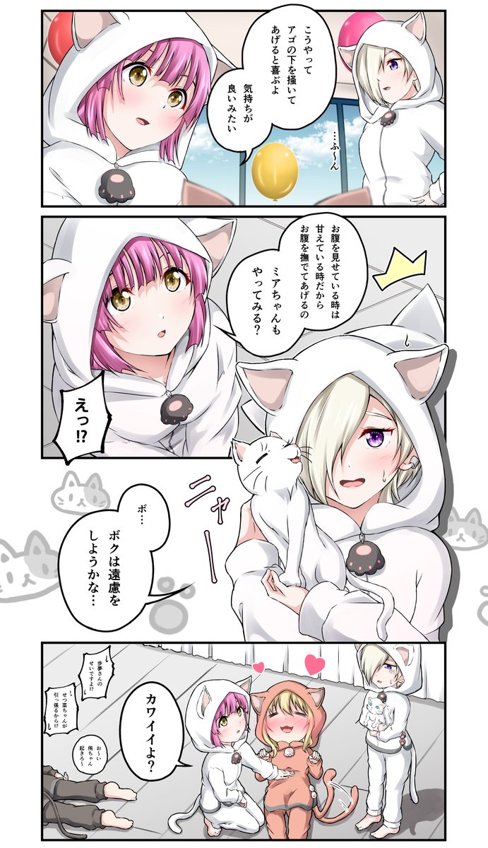 マンガ アニガサキ❕78
璃奈にゃんミアにゃん
#虹ヶ咲 #天王寺璃奈 #ミア・テイラー #宮下愛 