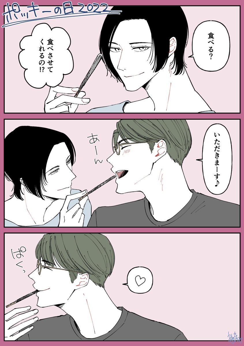 ポッキーをダシにいちゃいちゃしてるだけのやつ(再掲)
#ポッキーの日2023 #創作BL #マサカン 