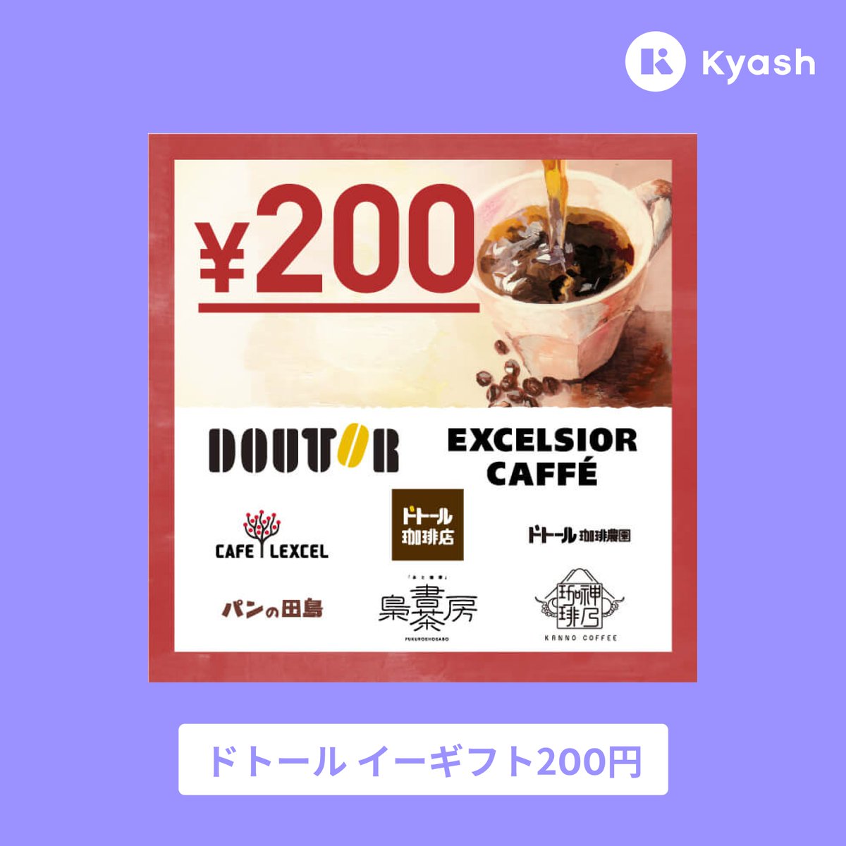 kyashcoin's tweet photo. 毎日その場でギフトが当たる🎁
毎週金土日と毎月5の付く日は、デイリーチャレンジのギフトが2種類！ Kyashコインを貯めて応募しよう。  

本日の🎁は
ハーゲンダッツ引換券
ドトールイーギフト

ギフト画像は一例です。日によってギフトの種類が異なります。 #Kyash #Kyashコイン https://t.co/bjHSOGVlck