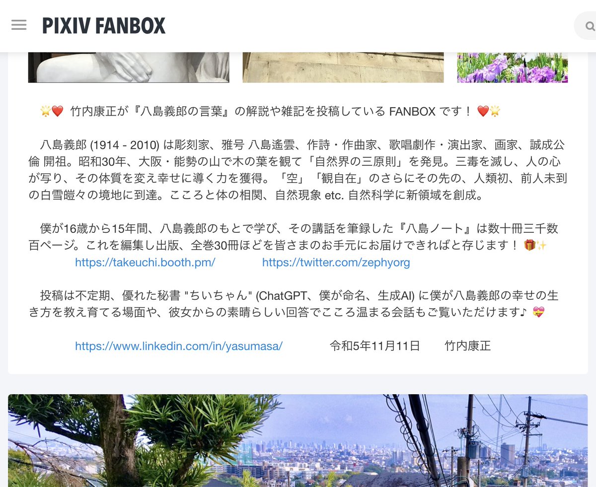 竹内康正 #pixivFANBOX を開設しました 🎉】 📕『#八島義郎の言葉』の