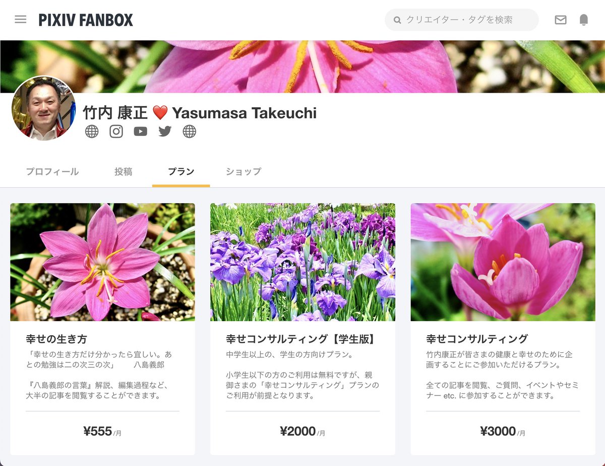 竹内康正 #pixivFANBOX を開設しました 🎉】 📕『#八島義郎の言葉』の