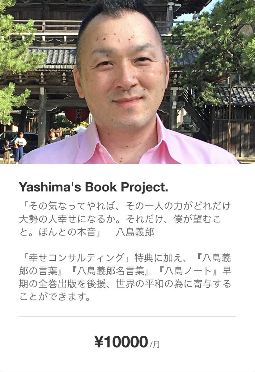 竹内康正 #pixivFANBOX を開設しました 🎉】 📕『#八島義郎の言葉』の