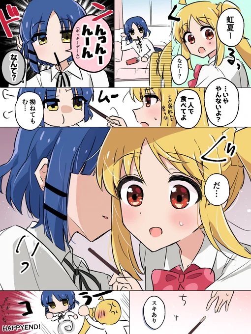 リョウ虹ポッキーゲーム!

#ポッキーの日
#ぼっち・ざ・ろっく 