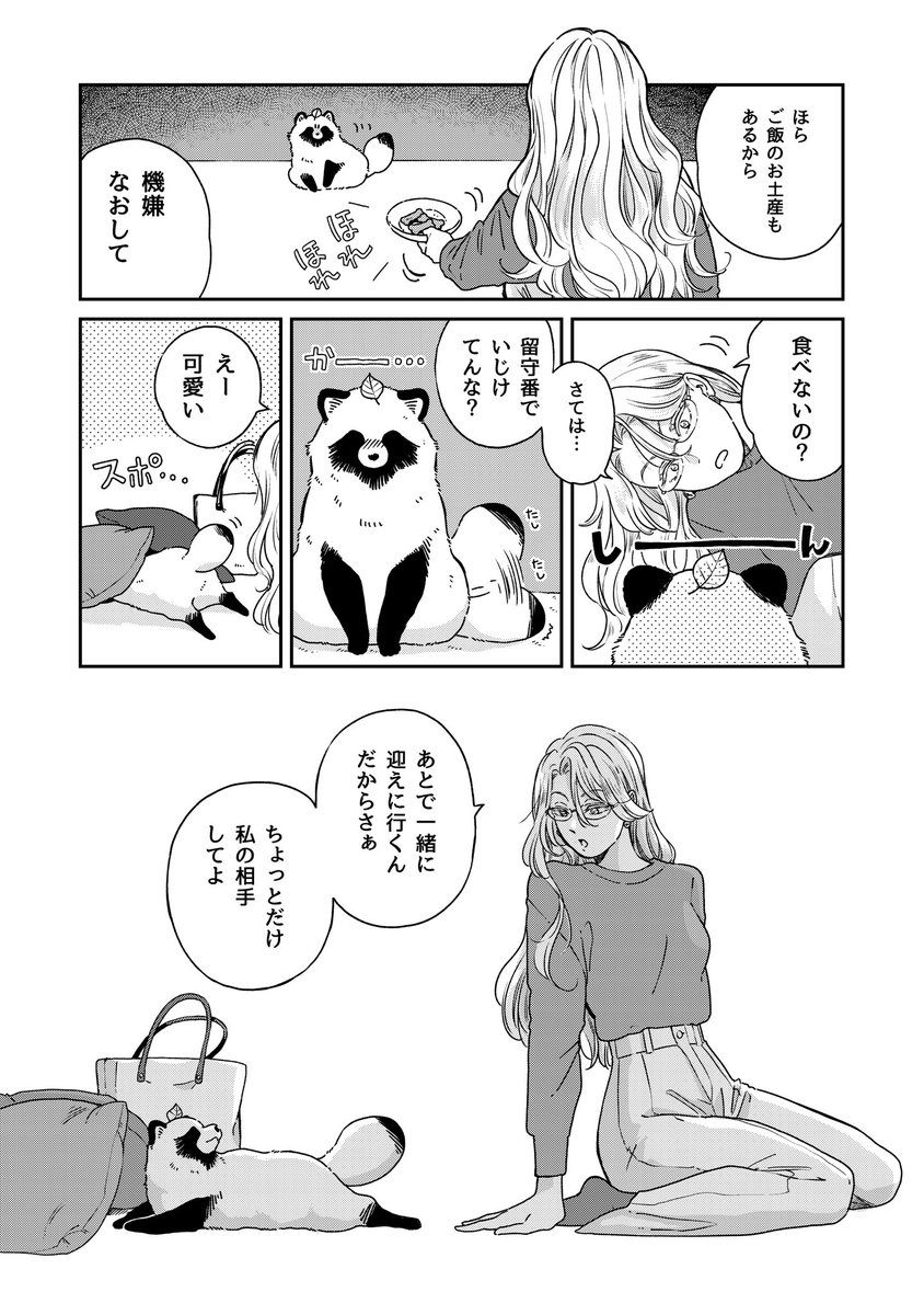 初めてのお留守番 2/2