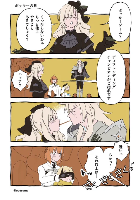 【FGO】ジククリ、ポッキーの日