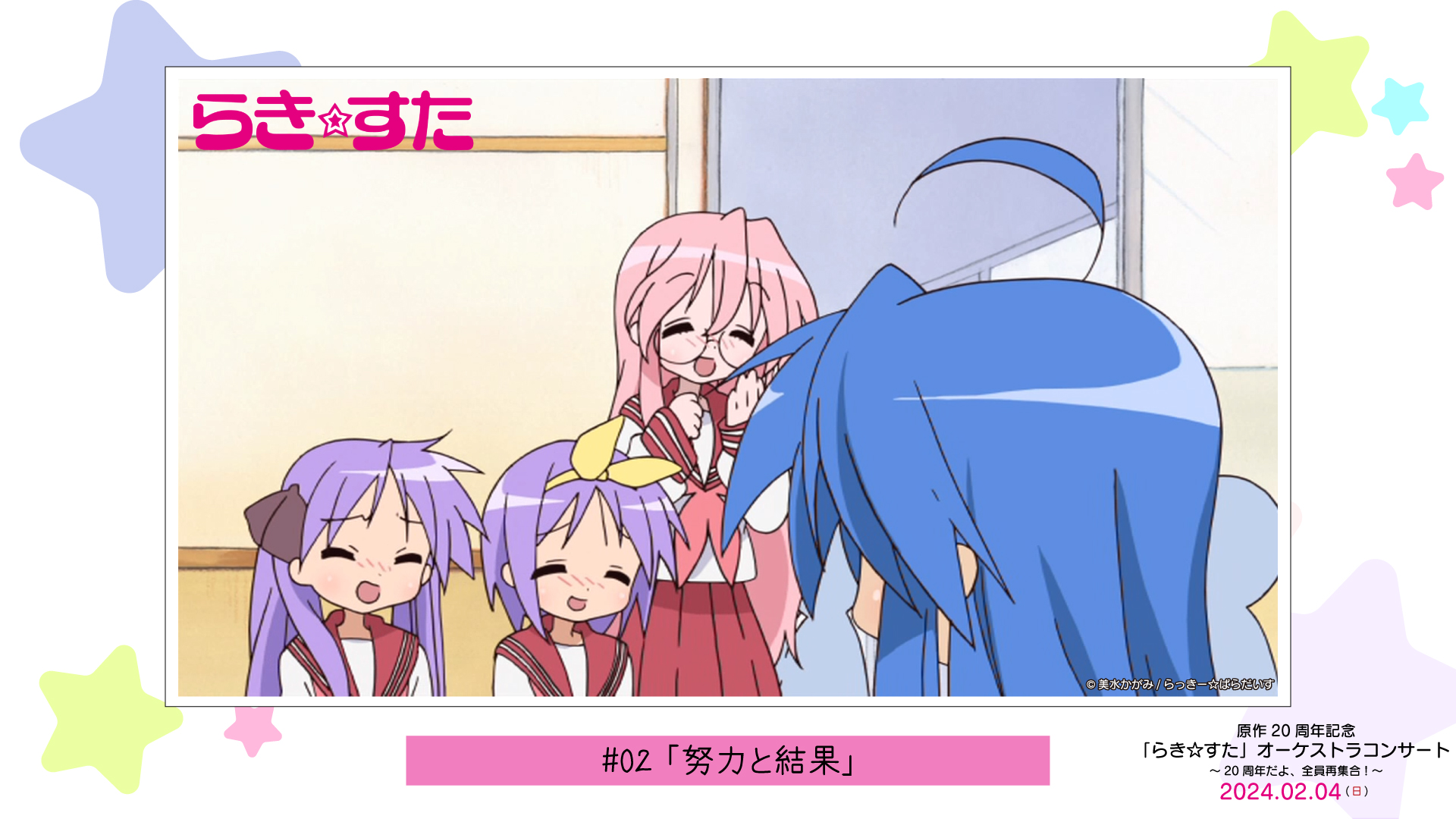 「らき★すた ひとめこなたに」 らき☆すた ひとめこなたに」 Amazon.co.jp: らき☆すた ひと
