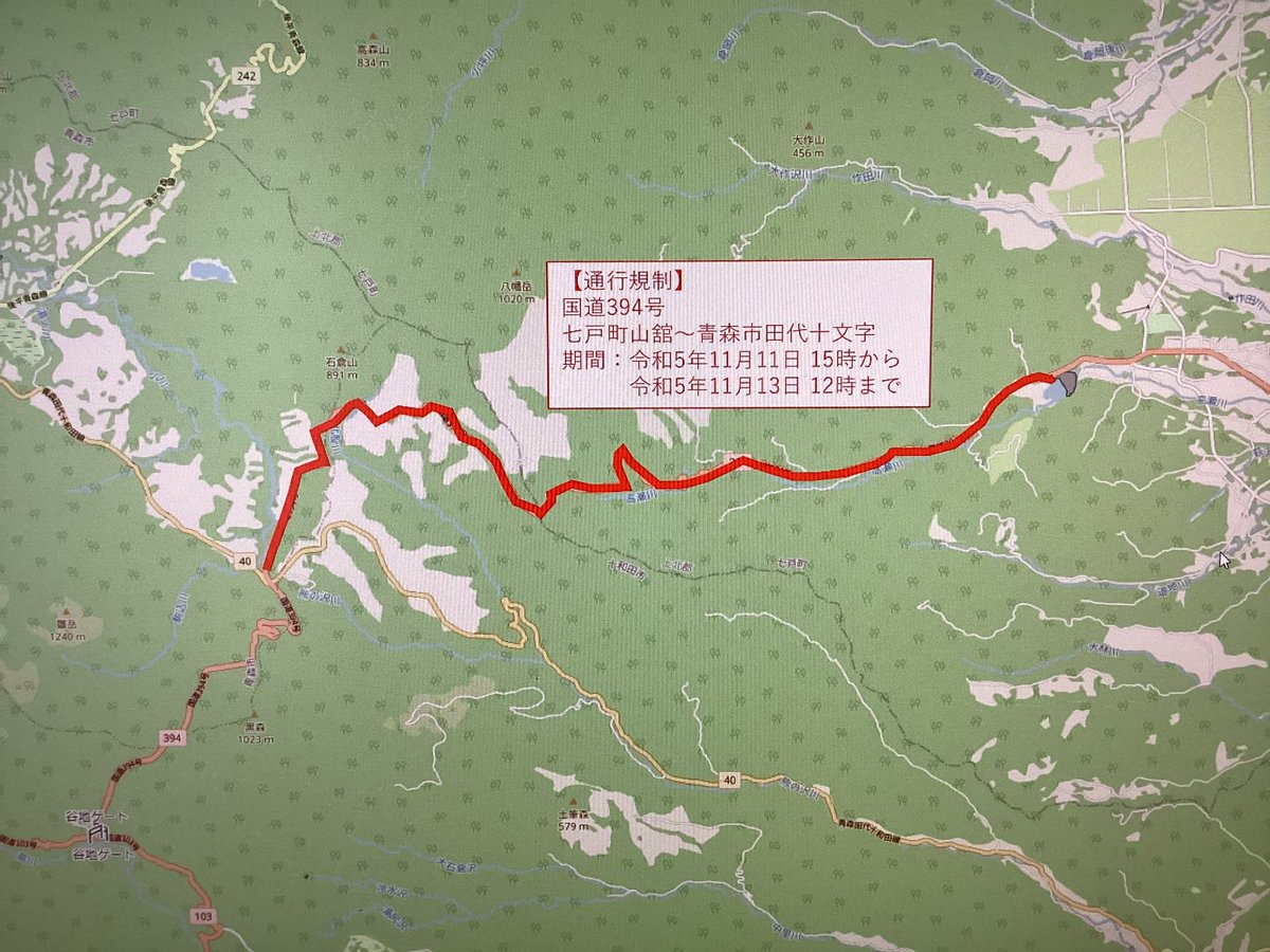 通行規制情報】 ＃国道394号 七戸町山館〜青森市田代十文字において