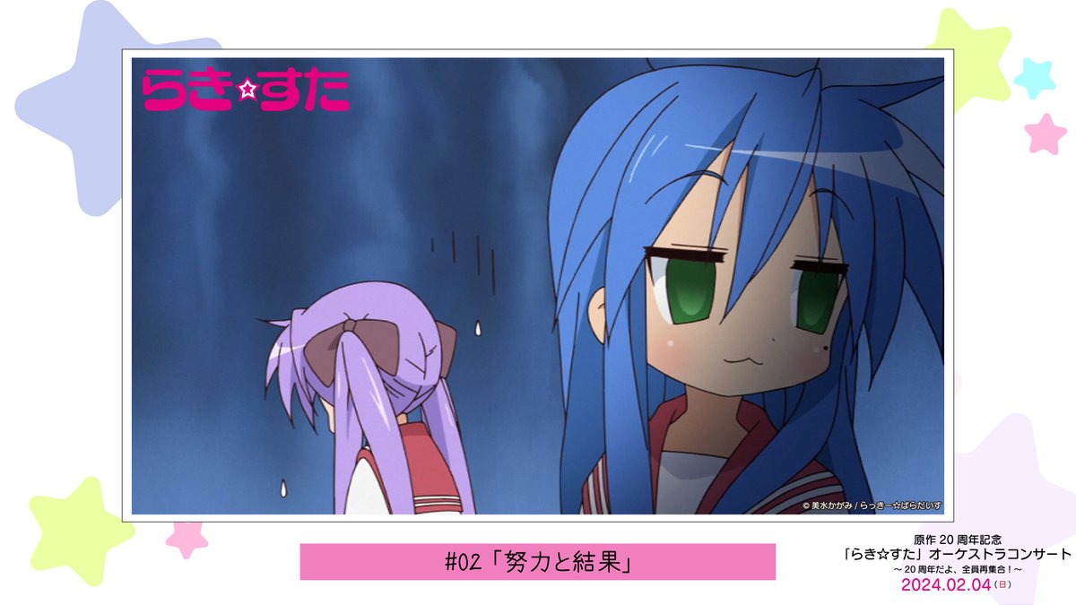 TVアニメ『らき☆すた』 on X