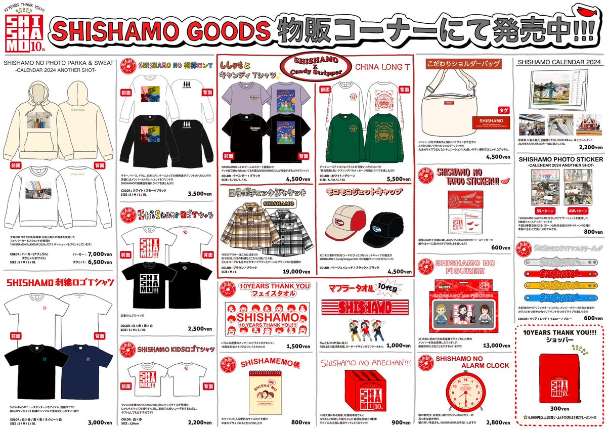 🐟物販&新作グッズ通販スタート!!!🐟 本日開催する 🔴SHISHAMO 10th