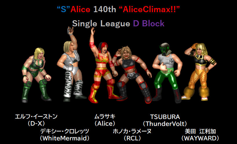 sardine_jp's tweet photo. "S"Alice 140th「AliceClimax!!」6日目

6日目は・・・
オリエンタルタッグリーグは2試合目
Bブロック
ハヤシ・相川 vs ミナミ・ノワール

シングルリーグは3試合目
Cブロック3試合
Dブロック3試合

計7試合

https://t.co/83U1DI2F32

#S_Alice #AliceClimax #ファイプロ https://t.co/07aMYHBq0Z