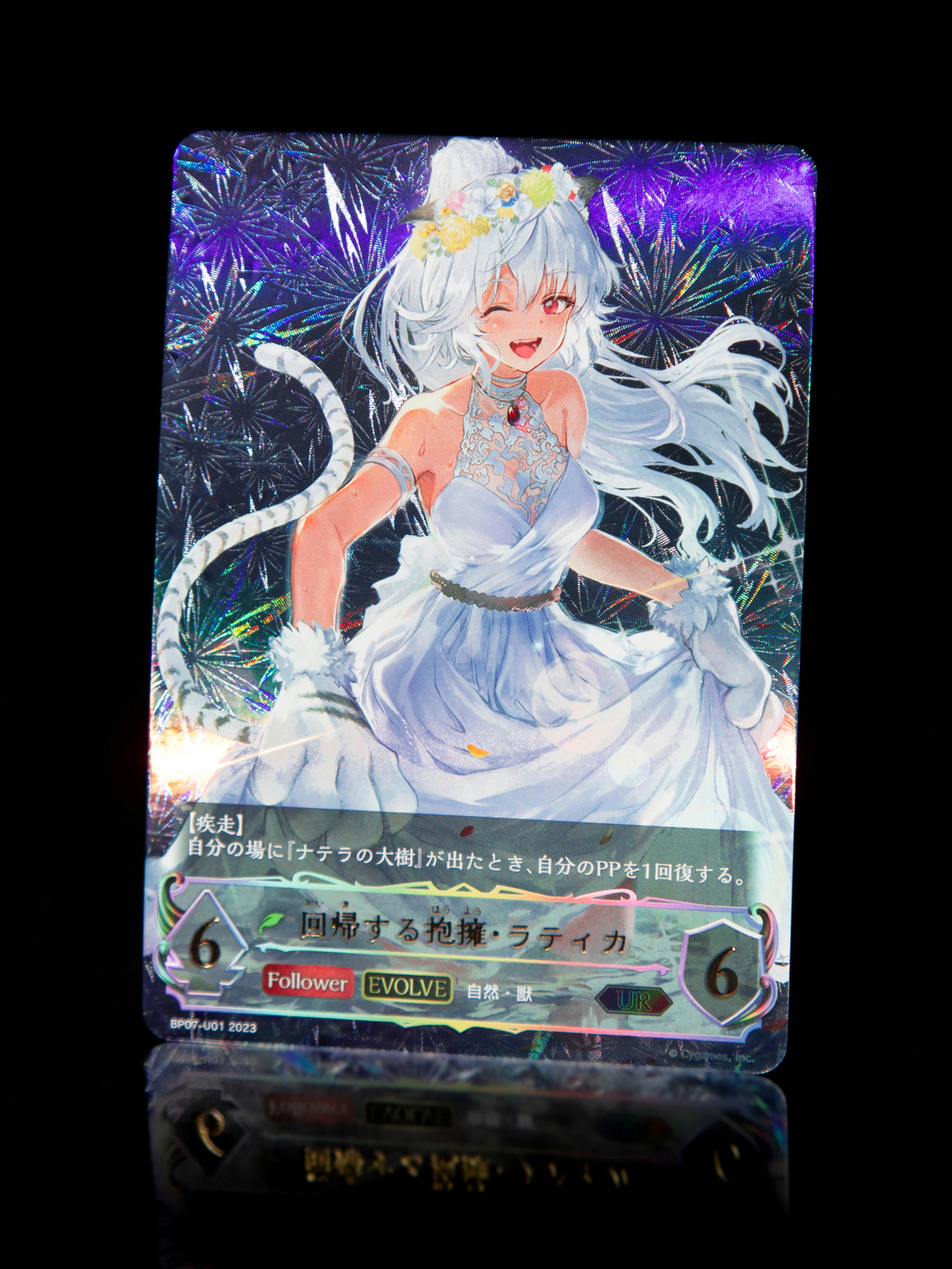 シャドウバースエボルヴ 回帰する抱擁・ラティカ UR ドラゴンスター