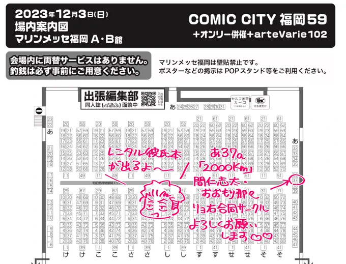 12/3福岡、A館「あ37a」でした! 合同誌頑張るぞ〜